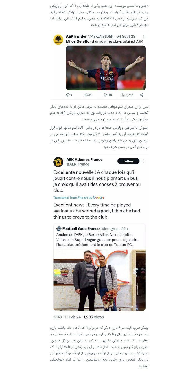 هوادار آ. ا. ک یونان خوشحال از خرید جدید تراکتور!