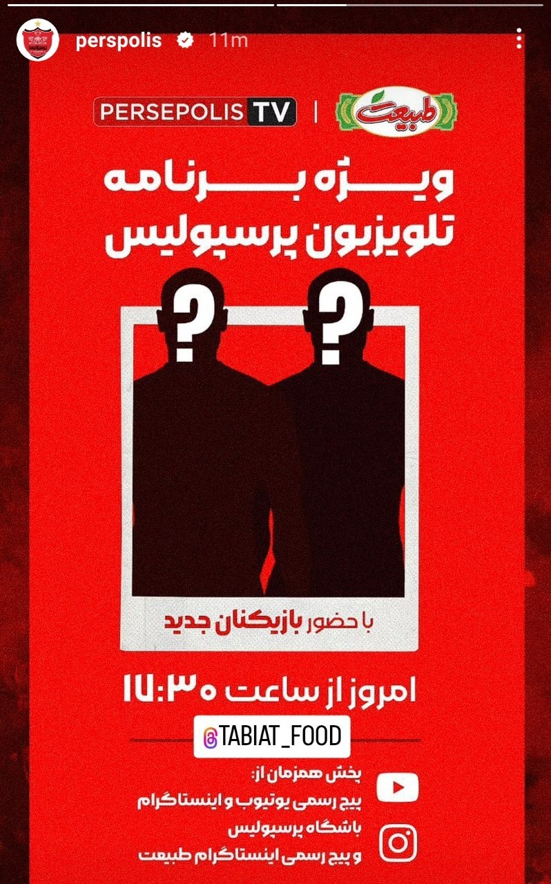 دو خبر خوب نقل و انتقالاتی پرسپولیس برای هواداران+ عکس