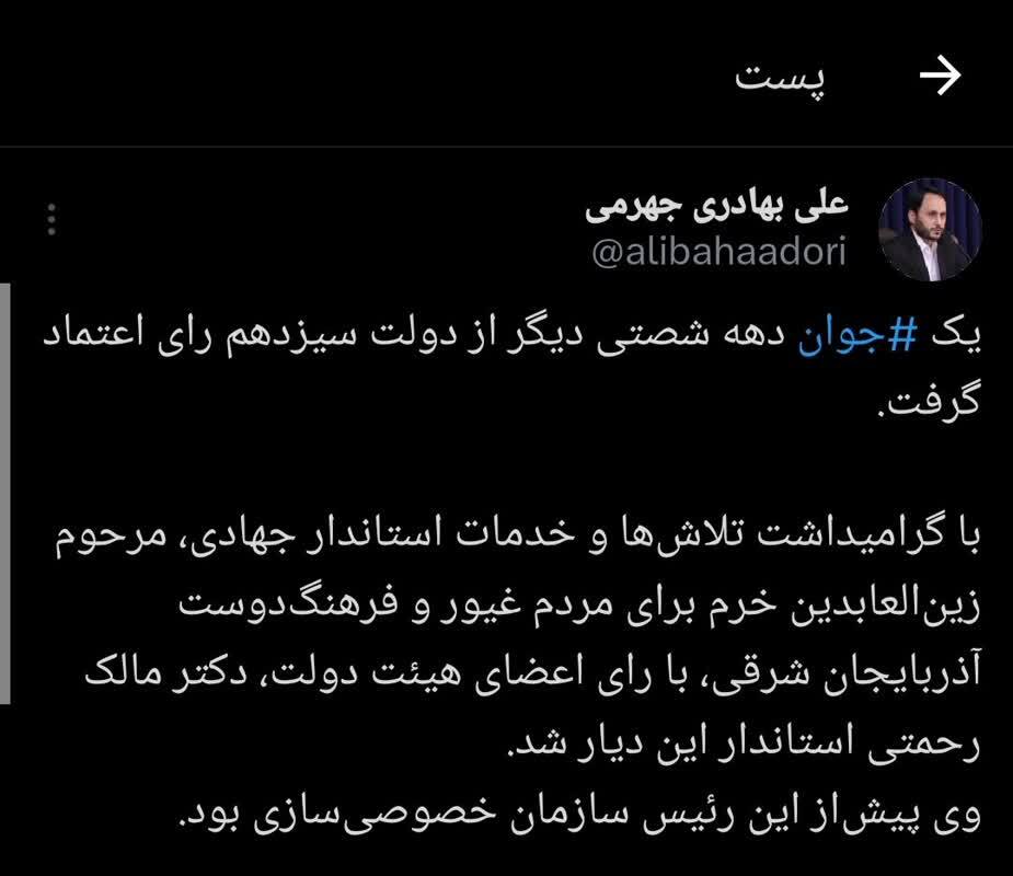 یک جوان دهه شصتی دیگر در دولت سیزدهم رای اعتماد گرفت