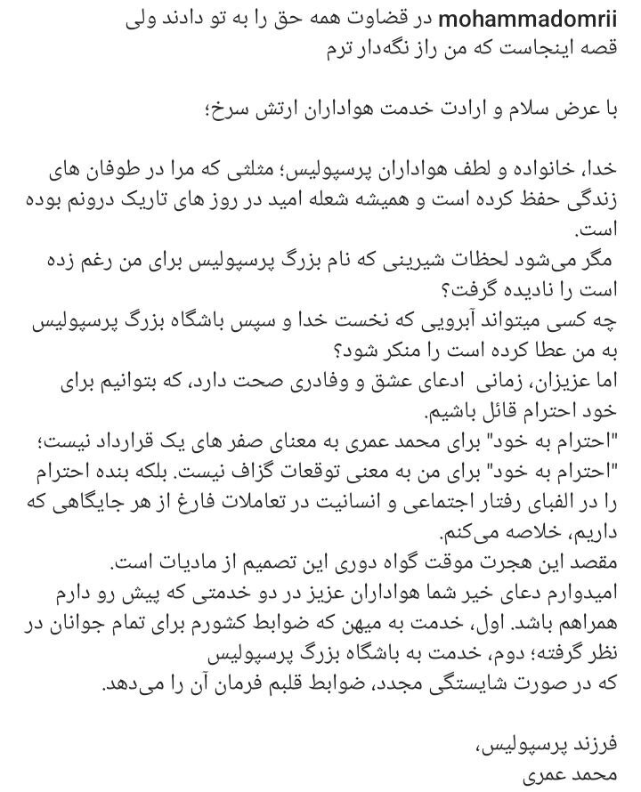 خداحافظی تلخ محمد عمری با هواداران پرسپولیس