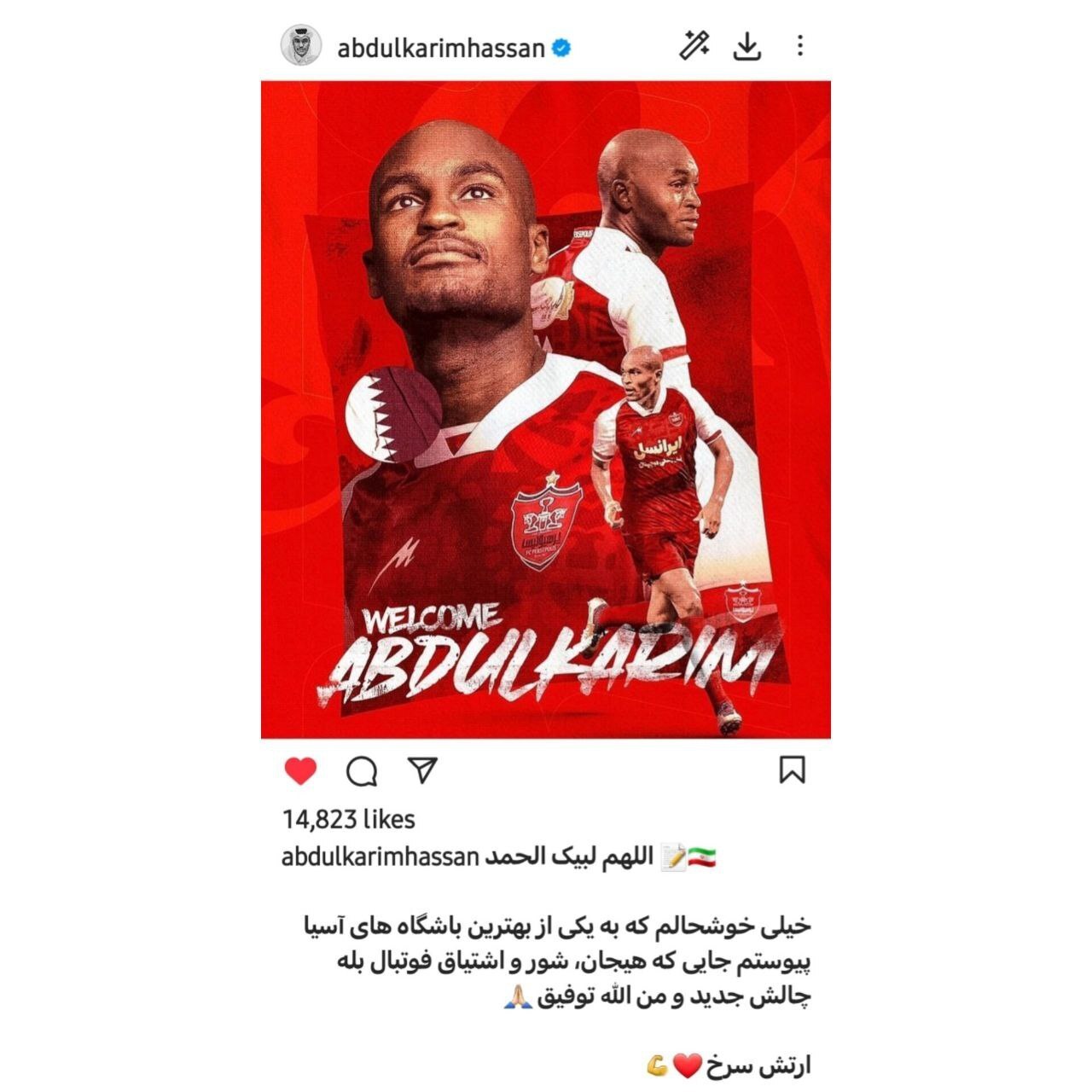 اولین پیام عبدالکریم حسن پس از قرارداد با پرسپولیس+ عکس اولین پیام عبدالکریم حسن پس از قرارداد با پرسپولیس+ عکس