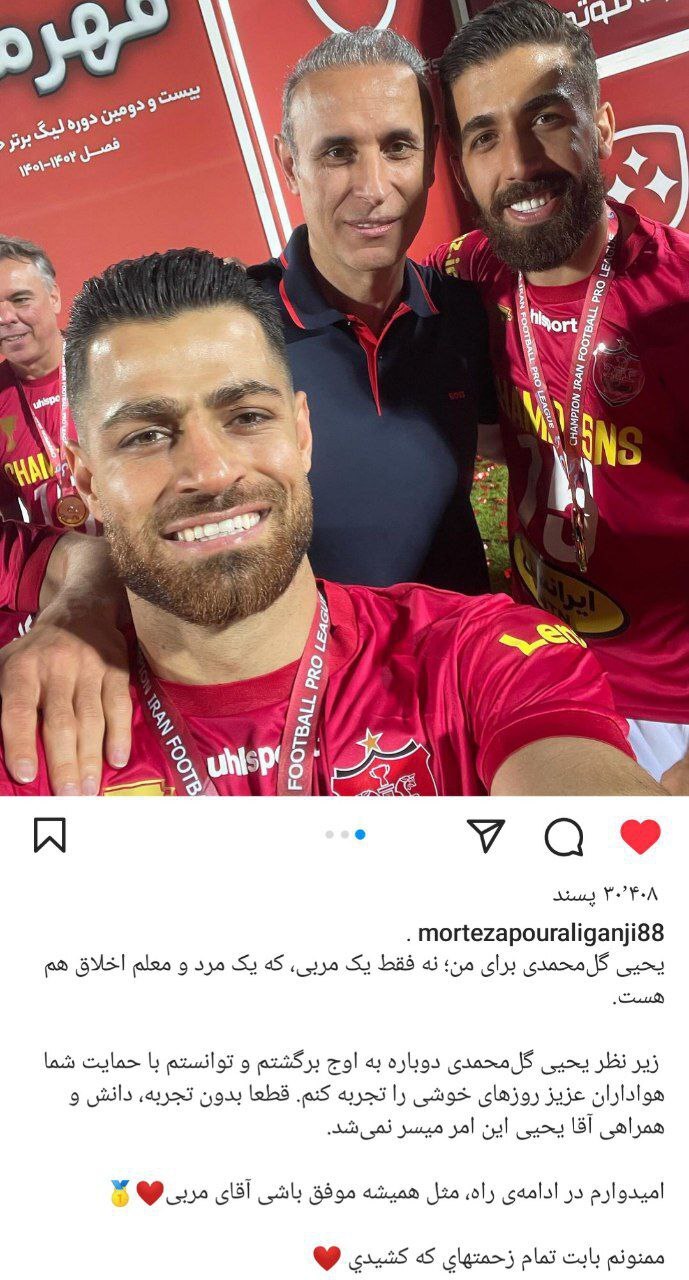 مدافع مصدوم تیم ملی به یحیی گل محمدی پیغام داد