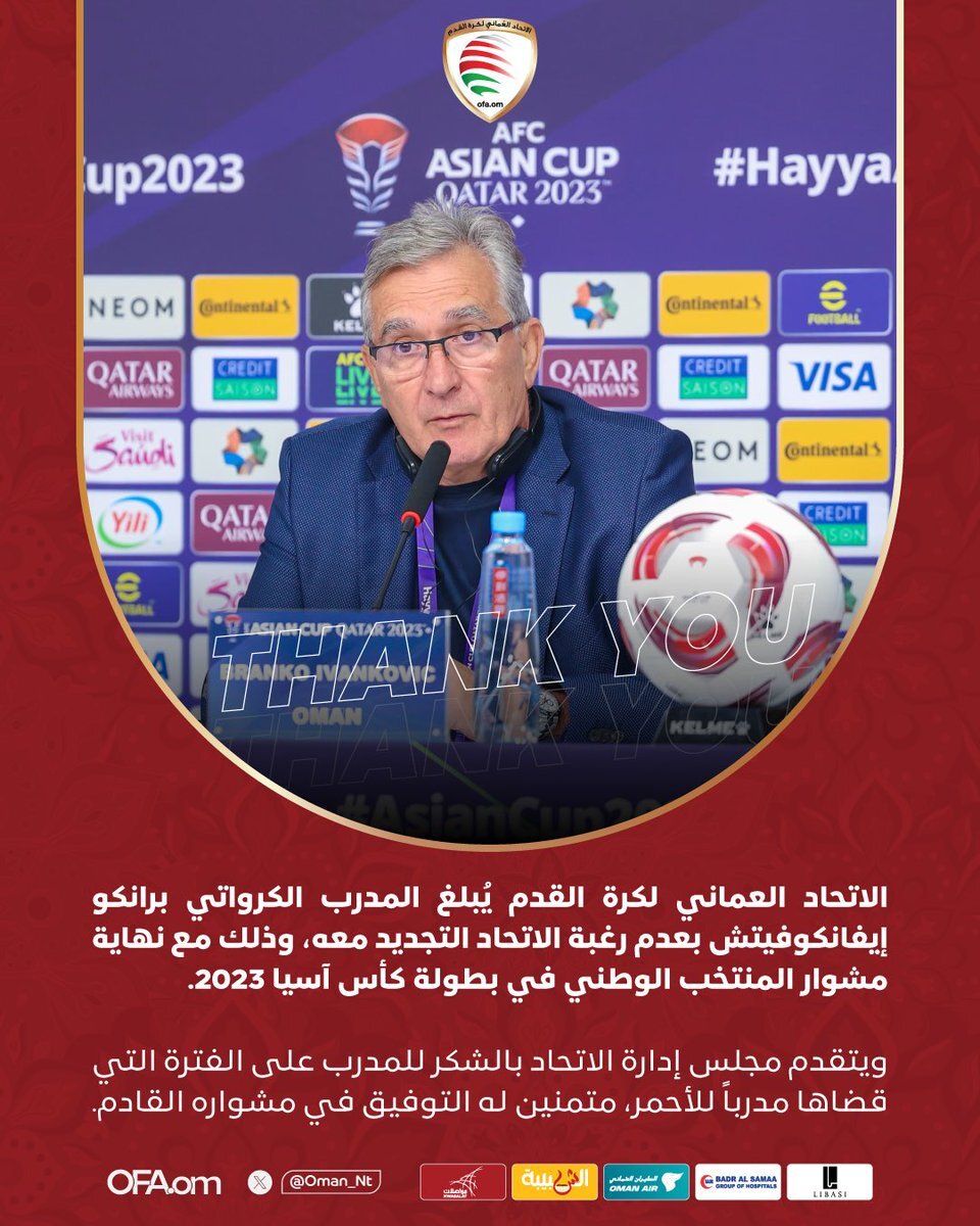 جام ملت‌های آسیا ۲۰۳۳ / عمان و برانکو به خط پایان رسیدند