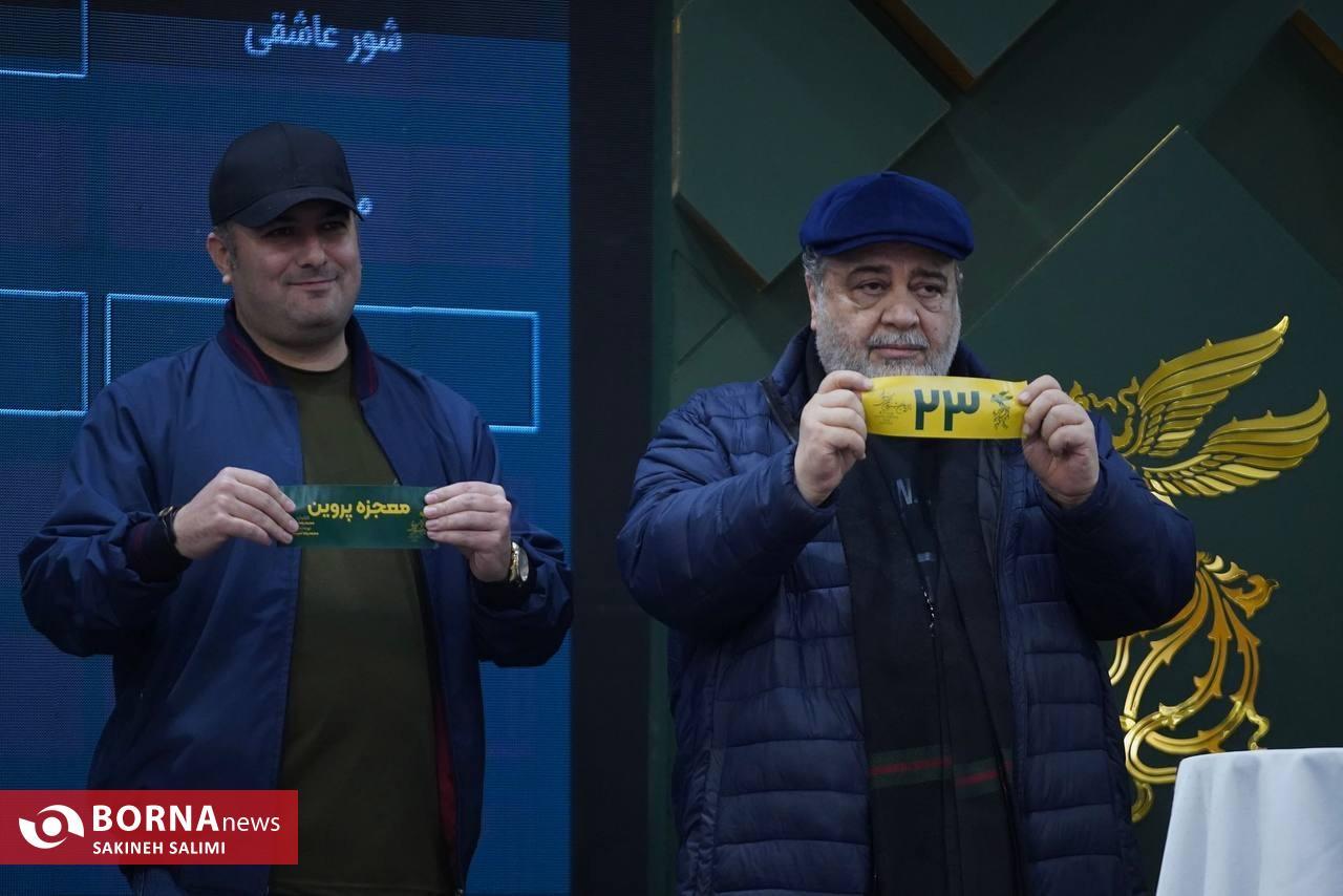 آغاز آیین رونمایی از پوستر و قرعه‌کشی جدول اکران «فیلم فجر»/ «دروغ‌های زیبا» آغازگر جشنواره