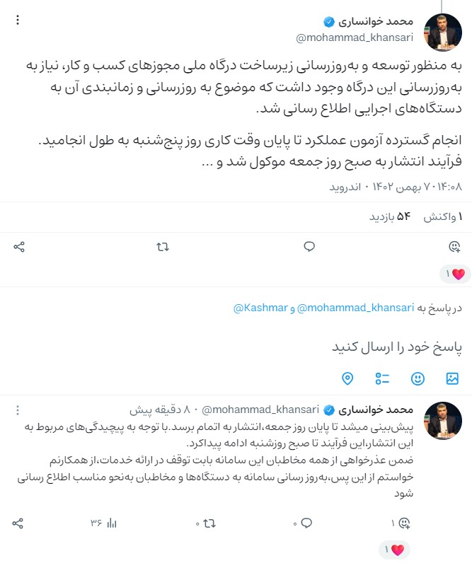 خوانساری: به‌روزرسانی علت اختلال در درگاه مجوزها بود