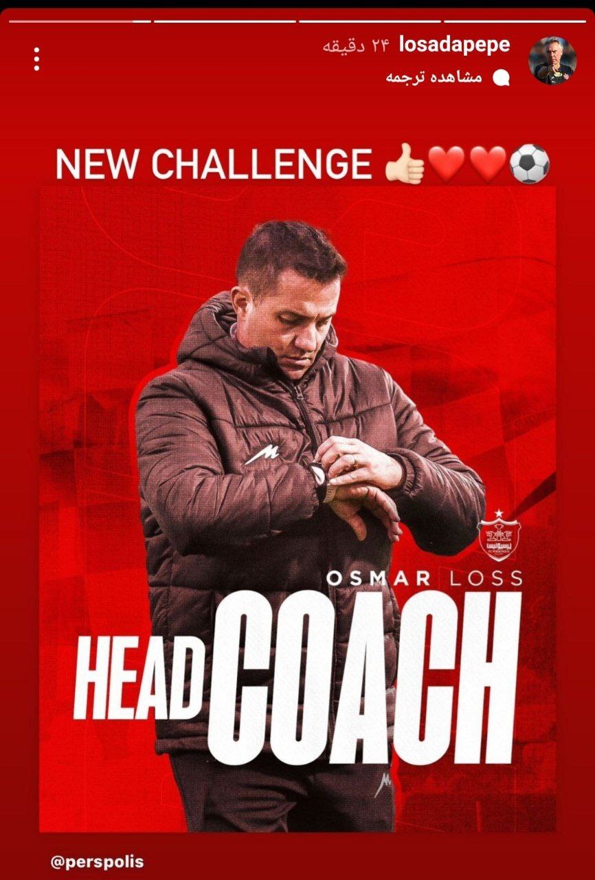 کدام پرسپولیسی اولین حمایت را از اوسمار داشت؟