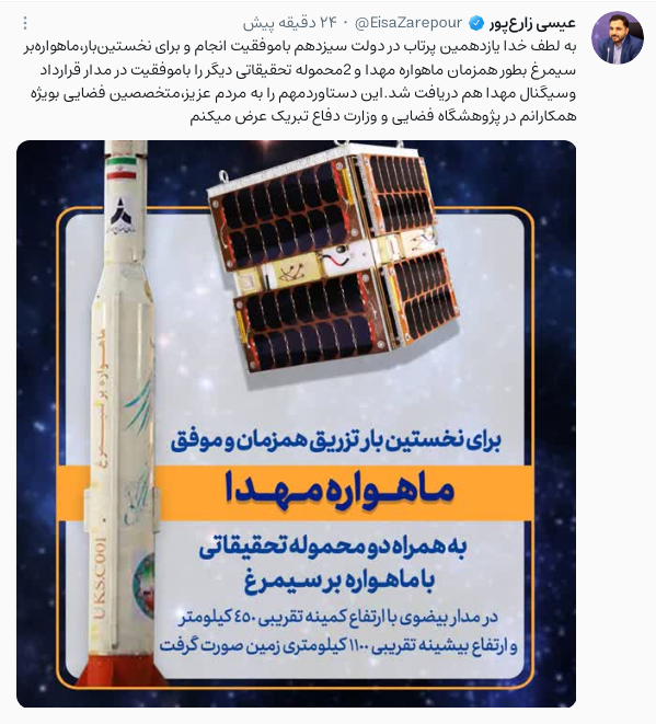 وزیر ارتباطات: سیگنال ماهواره مهدا دریافت شد وزیر ارتباطات: سیگنال ماهواره مهدا دریافت شد