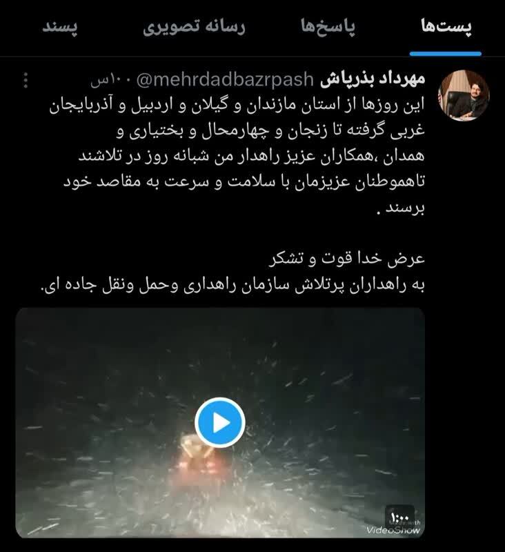 این روزها از استان مازندران تا آذربایجان غربی راهداران شبانه روز در تلاش هستند