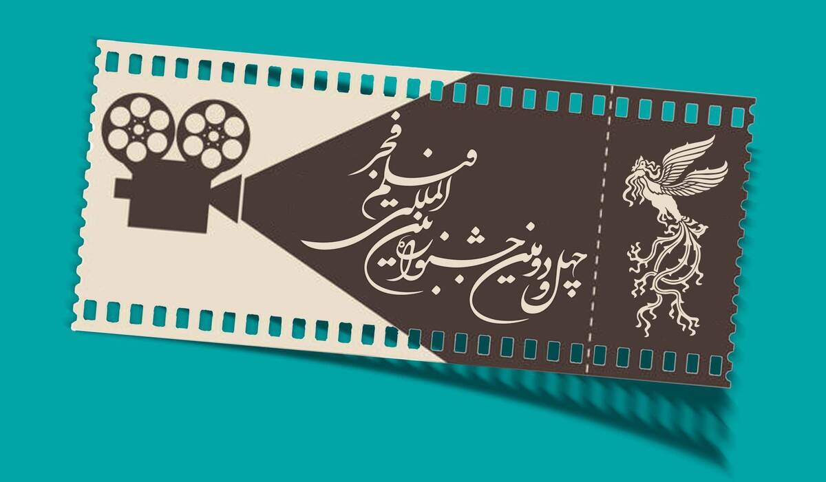 قیمت بلیت سینما‌های مردمی جشنواره فجر چهل و دوم اعلام شد