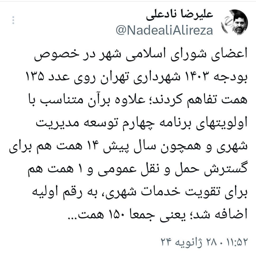توضیحات نادعلی درمورد بودجه شهرداری تهران