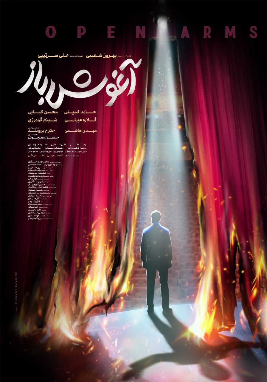 پوستر فیلم بهروز شعیبی رونمایی شد + عکس