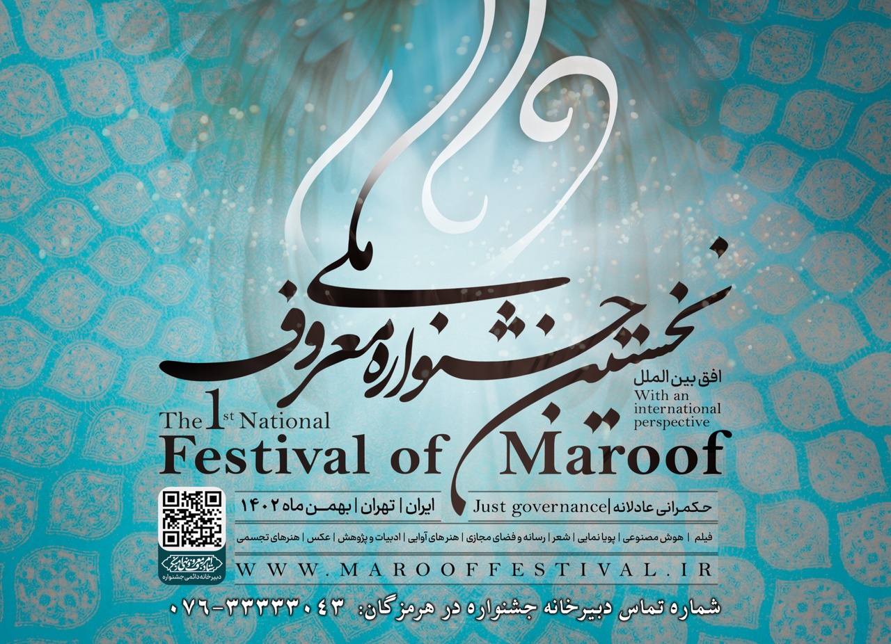 جشنواره معروف، زمینه ساز باز تعریف صحیح مفهوم فریضتین خواهد شد