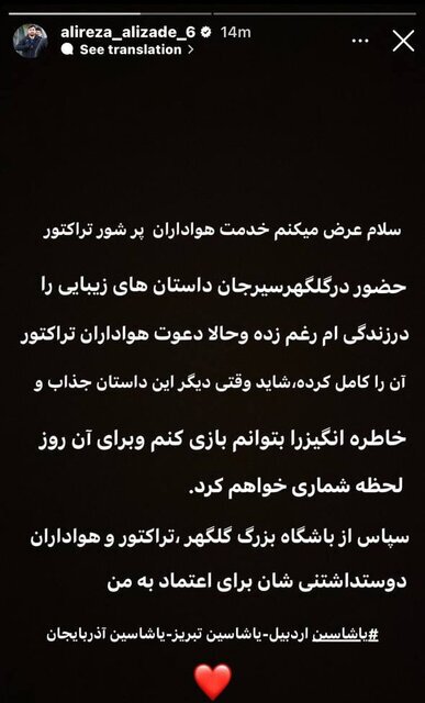 نقل و انتقالات لیگ برتر / هافبک گل گهر با انتقال به تراکتور مخالفت کرد + عکس