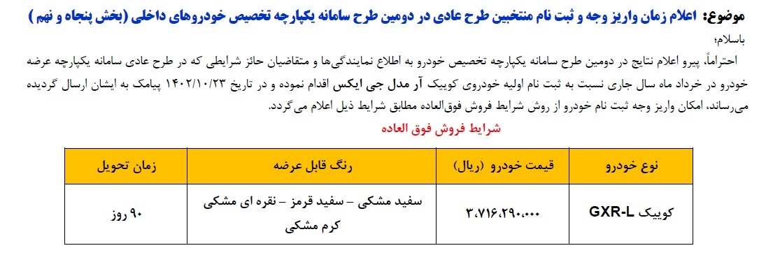 پیش فروش خودرویی خاص در سایپا که اصلا خط تولید نداشت