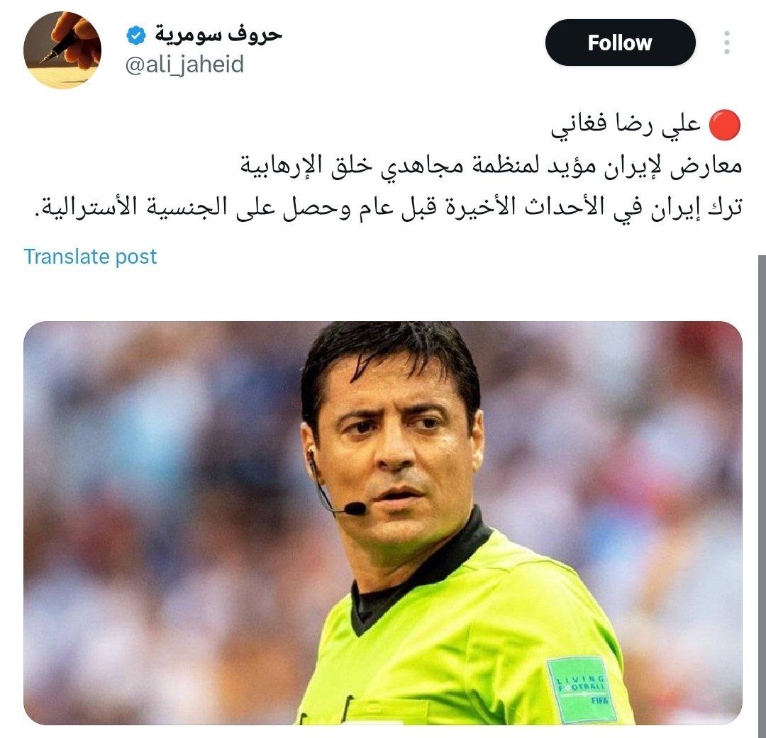 تهمت عجیب عراقی‌ها به فغانی: او عضوی از مجاهدین خلق است!+ عکس