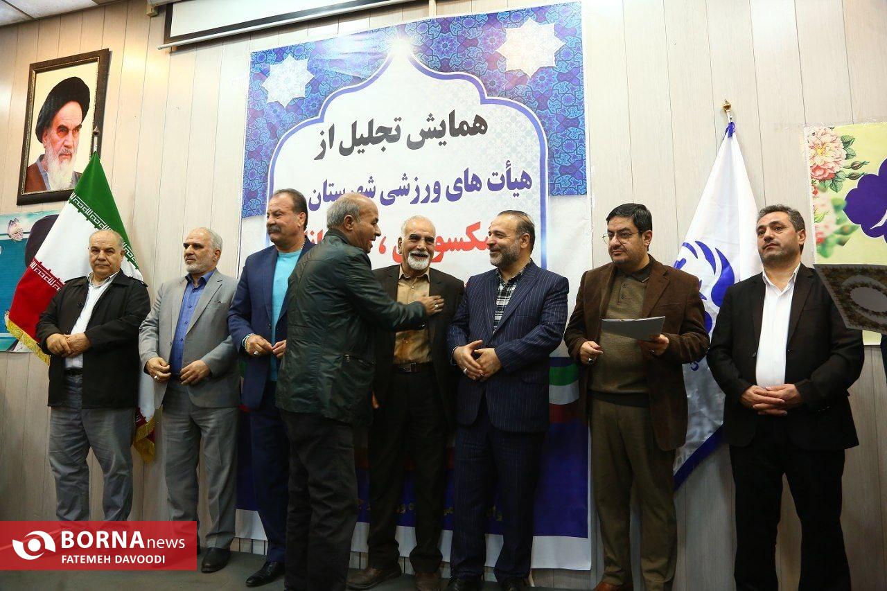 همایش تجلیل از هیات های ورزشی شهرستان ری همایش تجلیل از هیات های ورزشی شهرستان ری