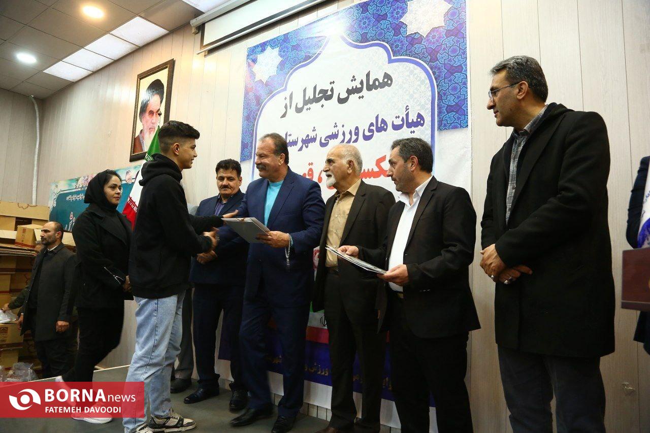 همایش تجلیل از هیات های ورزشی شهرستان ری همایش تجلیل از هیات های ورزشی شهرستان ری