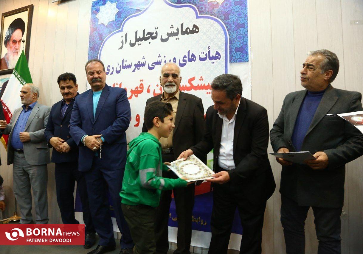 همایش تجلیل از هیات های ورزشی شهرستان ری همایش تجلیل از هیات های ورزشی شهرستان ری