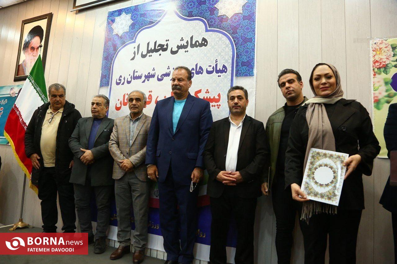 همایش تجلیل از هیات های ورزشی شهرستان ری همایش تجلیل از هیات های ورزشی شهرستان ری