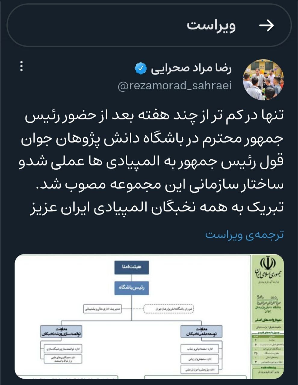 ساختار سازمانی باشگاه دانش پژوهان جوان تصویب شد ساختار سازمانی باشگاه دانش پژوهان جوان تصویب شد