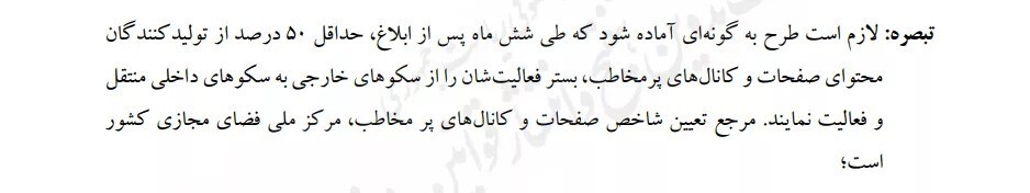 شورای عالی فضای مجازی استفاده از فیلترشکن را ممنوع کرد