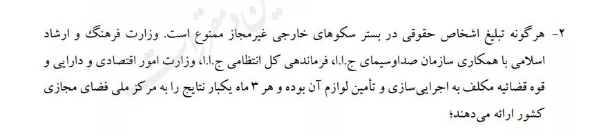 شورای عالی فضای مجازی استفاده از فیلترشکن را ممنوع کرد