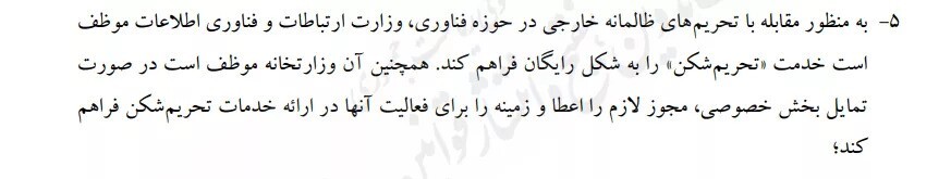 شورای عالی فضای مجازی استفاده از فیلترشکن را ممنوع کرد