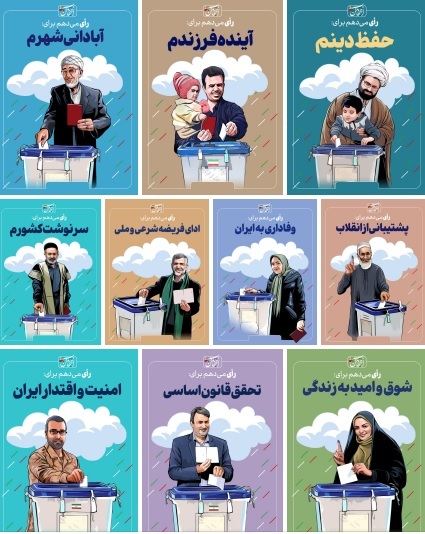 اکران مجموعه پوسترهای «انتخاب من» در پهنه رودکی اکران مجموعه پوسترهای «انتخاب من» در پهنه رودکی