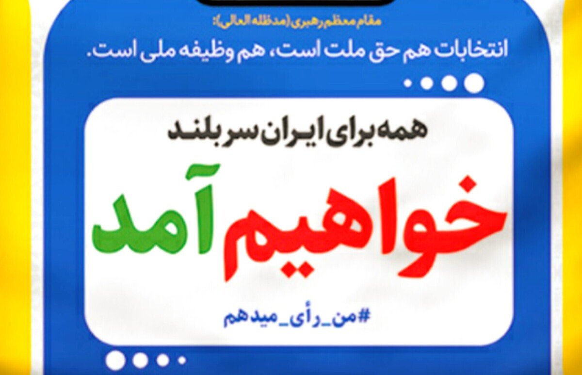 شورای هماهنگی تبلیغات اسلامی استان مرکزی مردم را به انتخابات دعوت کرد