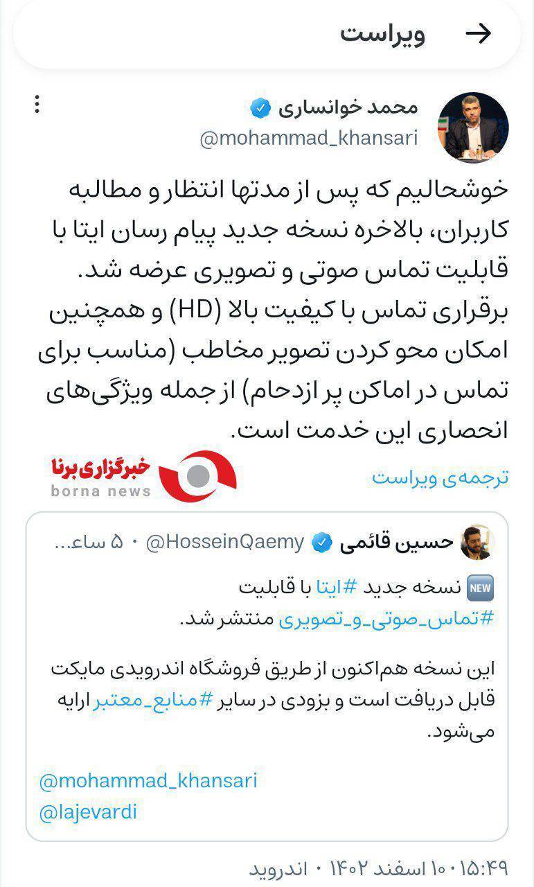 قابلیت تماس صوتی و تصویری با کیفیت HD به ایتا اضافه شد