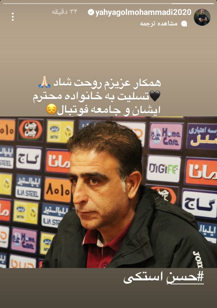 پیام تلخ یحیی گل محمدی منتشر شد