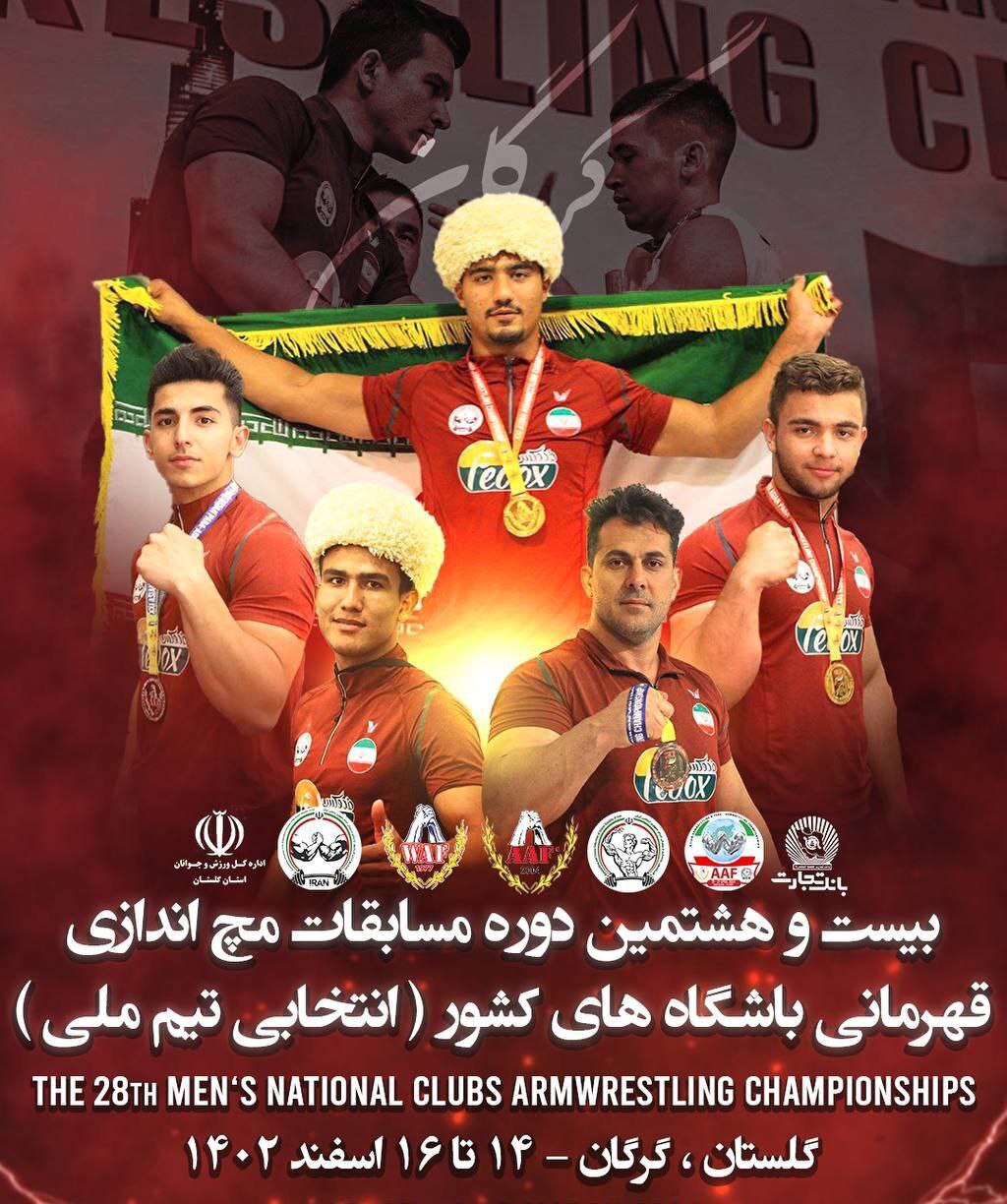 گلستان میزبان مسابقات مچ اندازی انتخابی تیم ملی