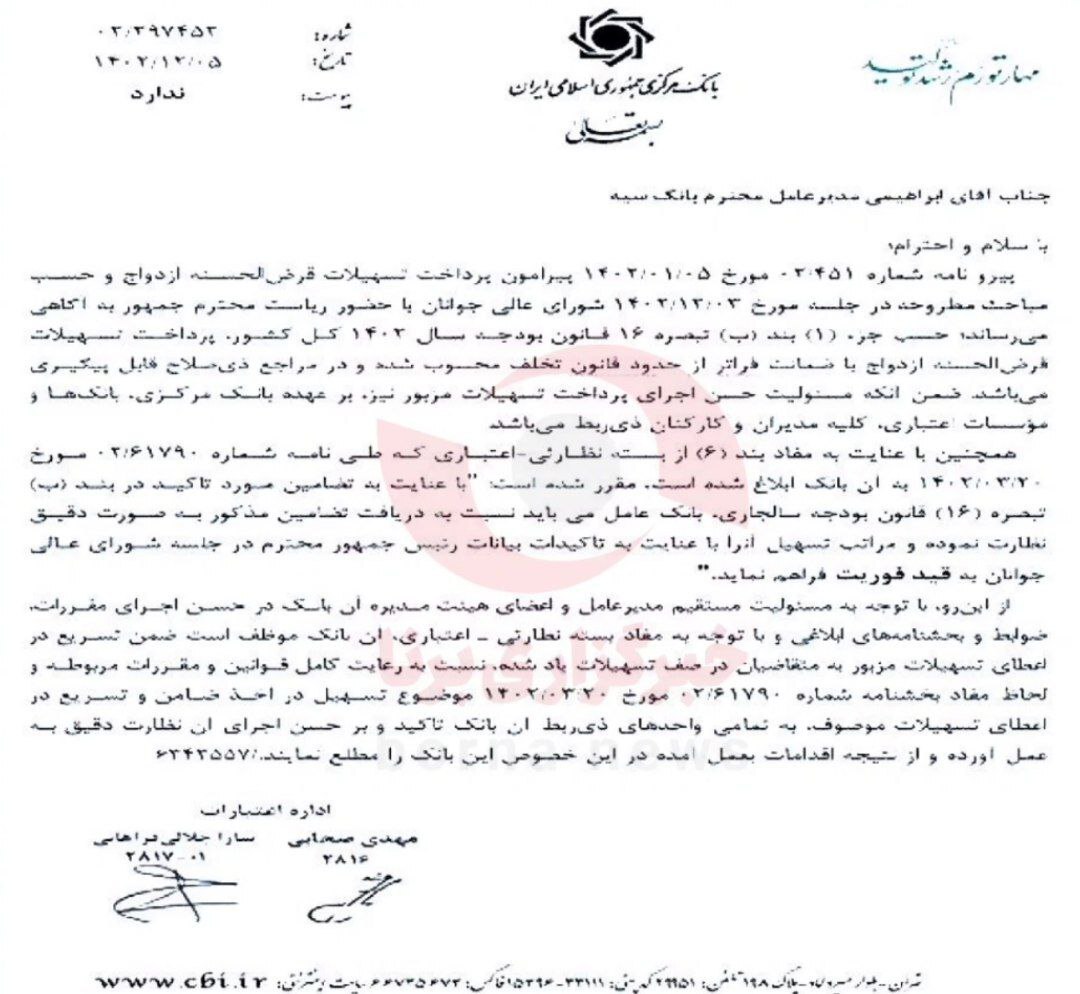 دستور بانک مرکزی برای تسهیل در پرداخت وام ازدواج