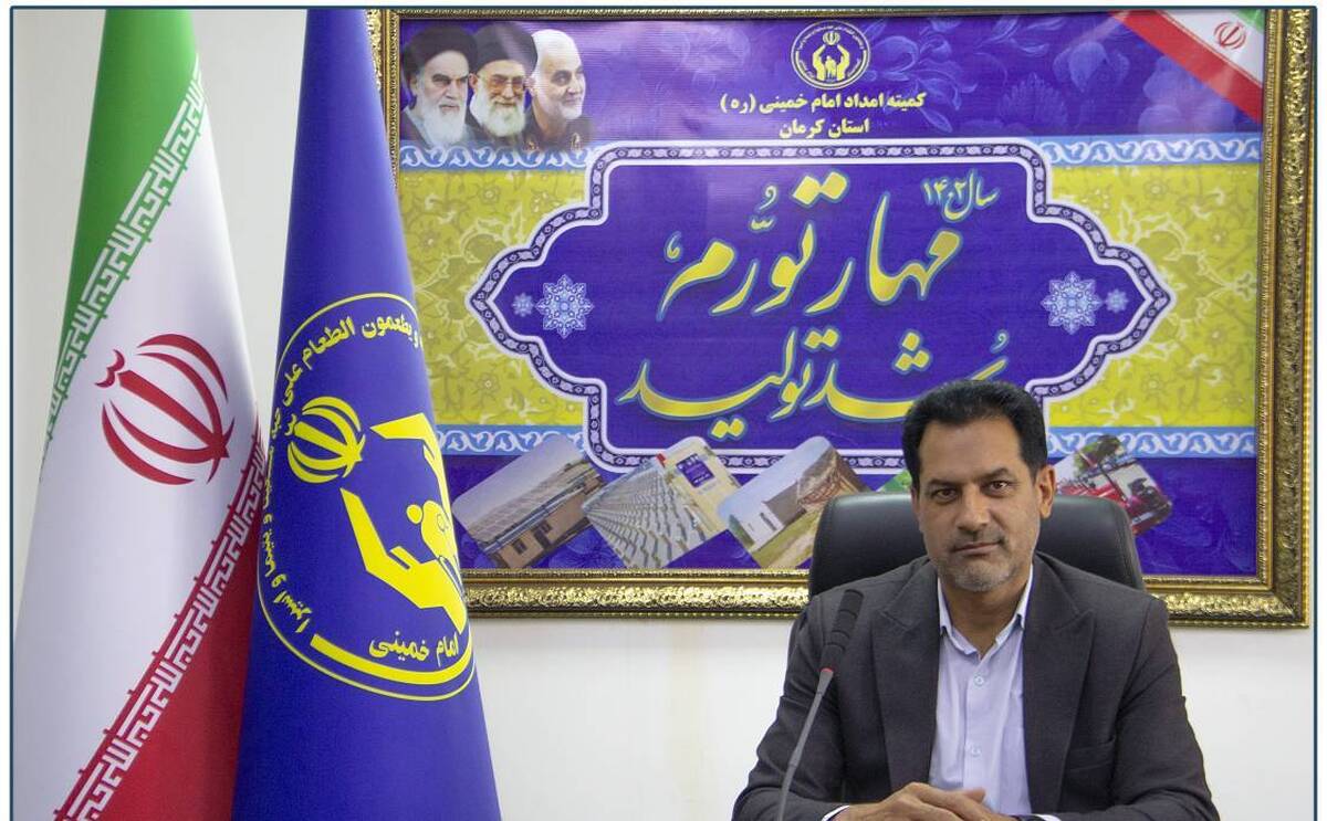 مدیرکل کمیته امداد کرمان: ۱۱۵ هزار خانوار تحت حمایت کمیته امداد استان قرار دارند