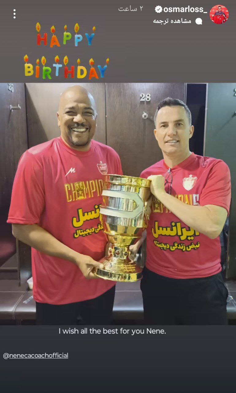 تبریک ویژه اوسمار ویرا به مربی سابق پرسپولیس + عکس تبریک ویژه اوسمار ویرا به مربی سابق پرسپولیس + عکس