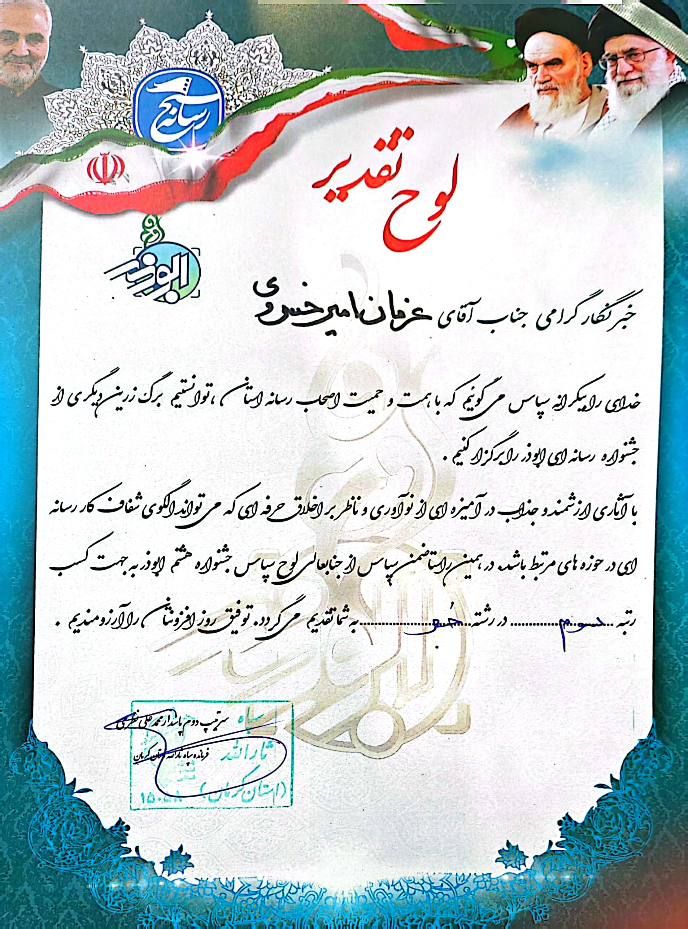 عرفان امیرخسروی در جشنواره ابوذر حائز رتبه شد عرفان امیرخسروی در جشنواره ابوذر حائز رتبه شد