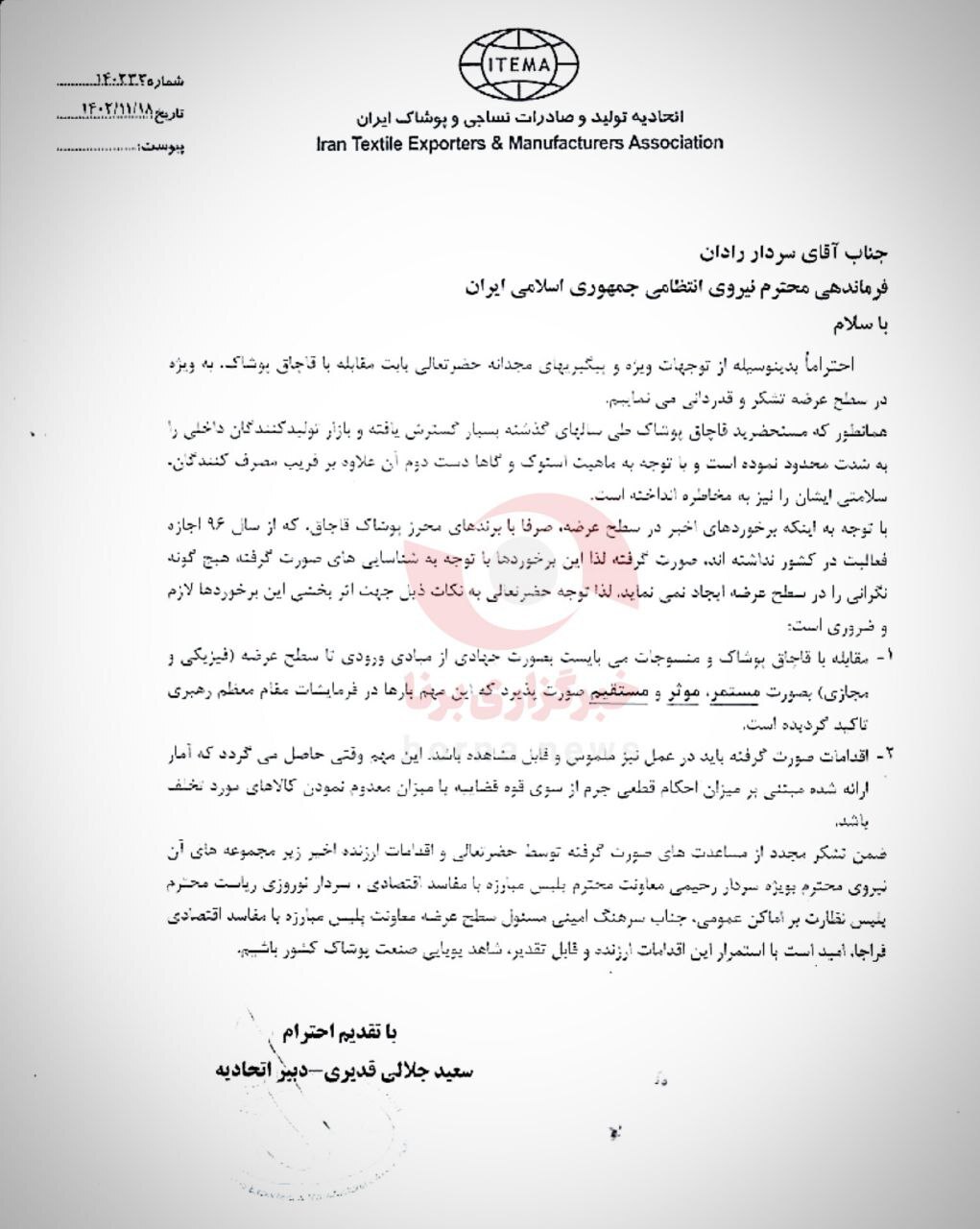 اتحادیه پوشاک خواستار ازسرگیری مبارزه با قاچاق شد