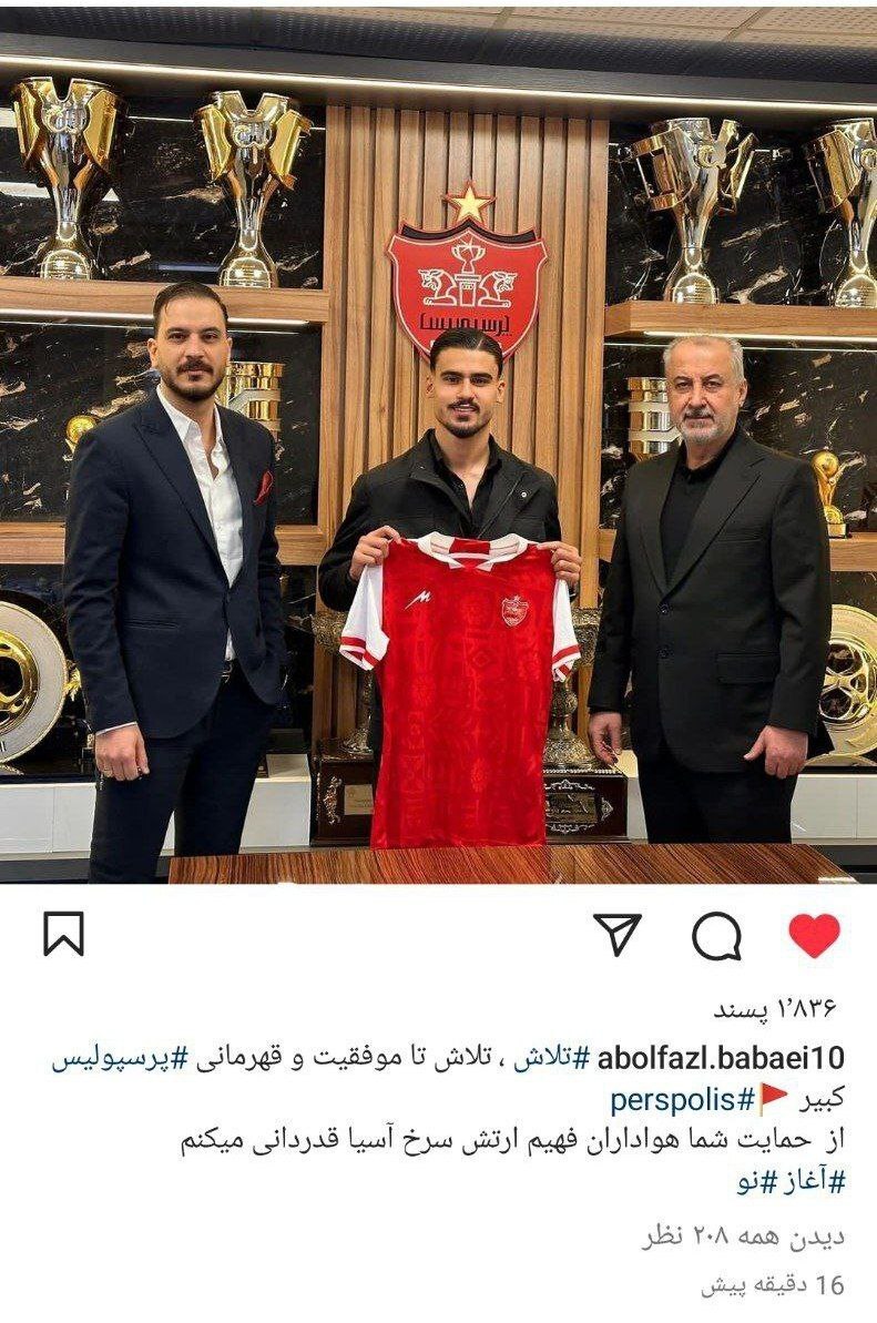 واکنش بابایی به اولین حضورش در ترکیب پرسپولیس + عکس