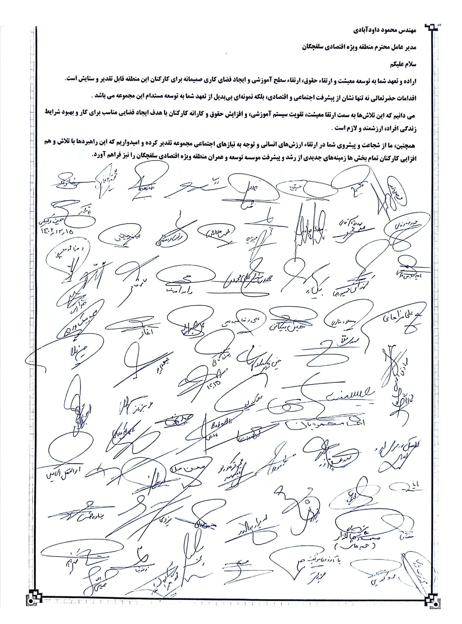 در اقدامی بی سابقه طی ۲۶ سال گذشته صورت گرفت؛تجلیل متفاوت کارکنان منطقه ویژه اقتصادی سلفچگان از مهندس داودآبادی