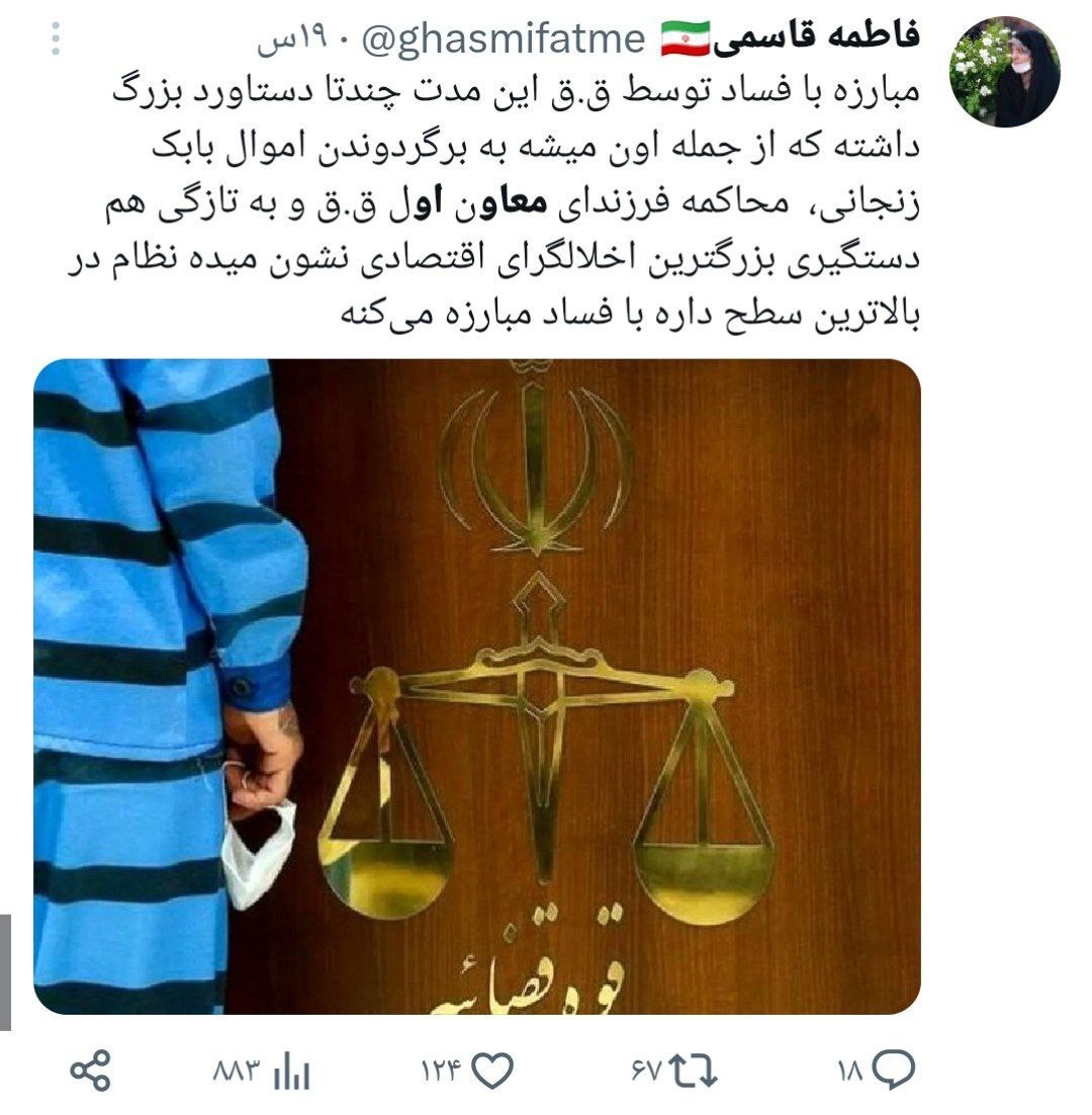 واکنش‌ها به محاکمه فرزندان مقام ارشد قضایی؛ هیچ‌کس مصونیت ندارد حتی آقازاده‌ها