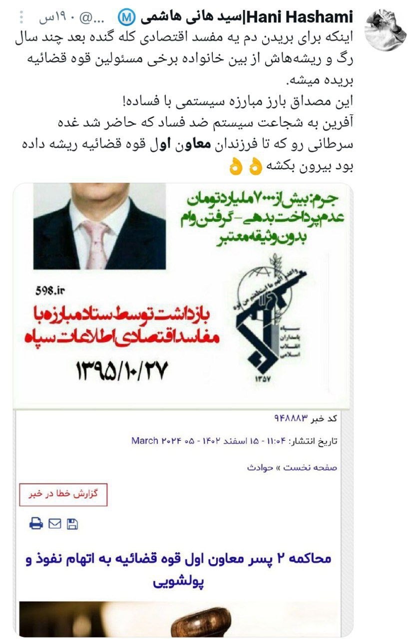 واکنش‌ها به محاکمه فرزندان مقام ارشد قضایی؛ هیچ‌کس مصونیت ندارد حتی آقازاده‌ها