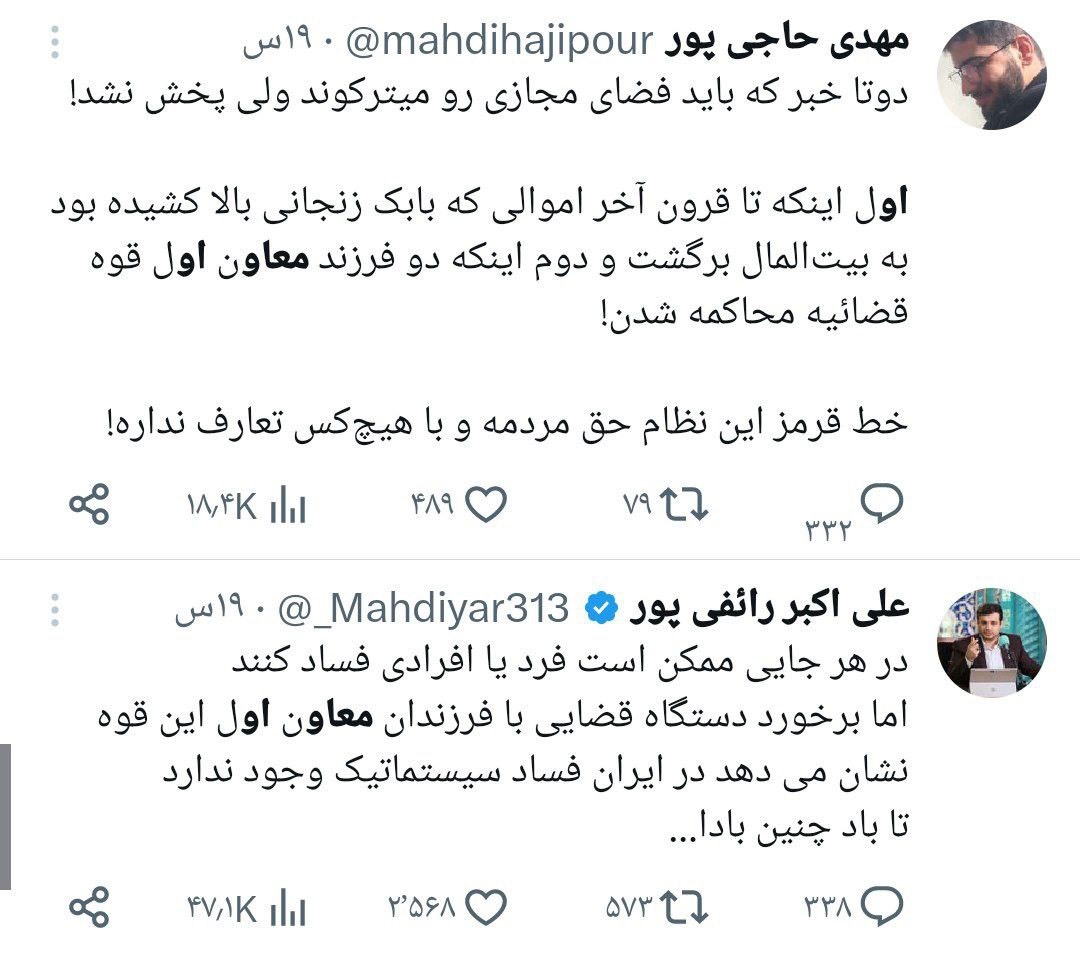 واکنش‌ها به محاکمه فرزندان مقام ارشد قضایی؛ هیچ‌کس مصونیت ندارد حتی آقازاده‌ها