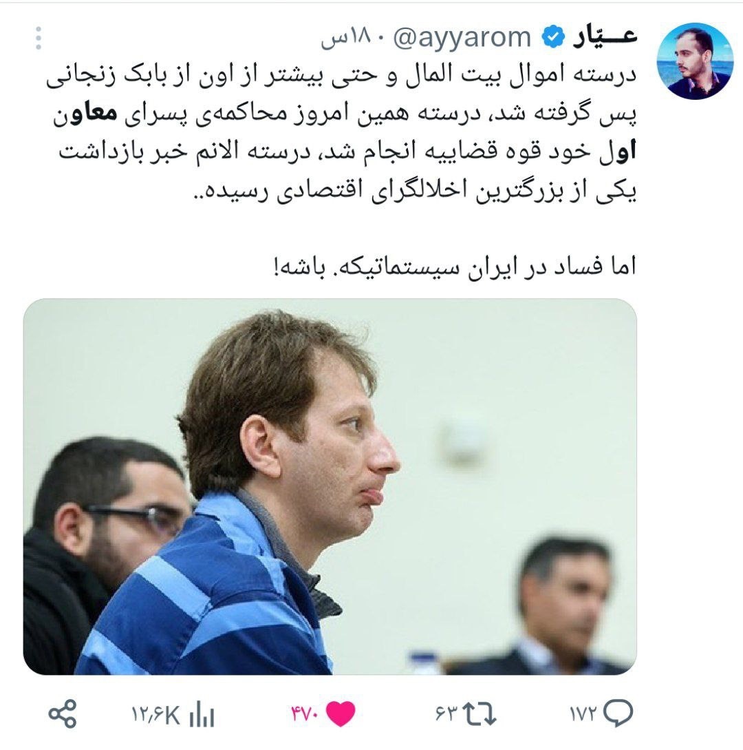 واکنش‌ها به محاکمه فرزندان مقام ارشد قضایی؛ هیچ‌کس مصونیت ندارد حتی آقازاده‌ها