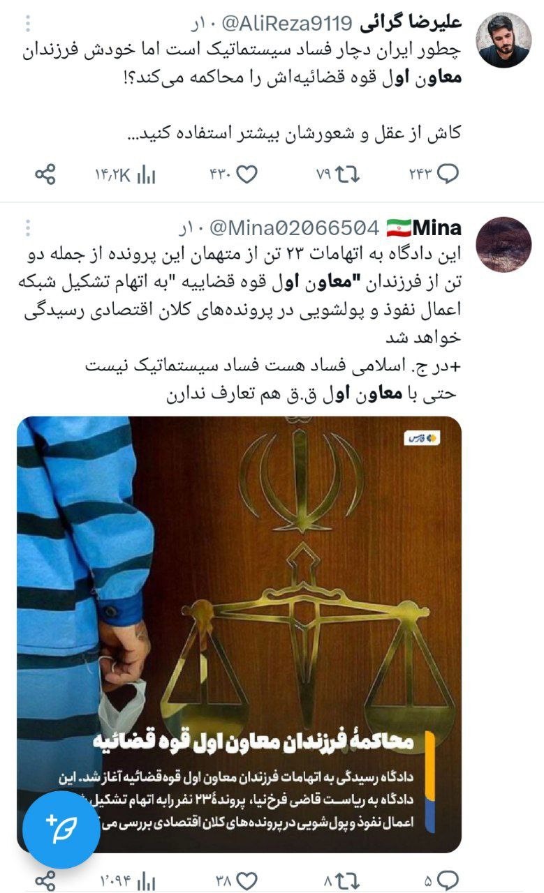 واکنش‌ها به محاکمه فرزندان مقام ارشد قضایی؛ هیچ‌کس مصونیت ندارد حتی آقازاده‌ها