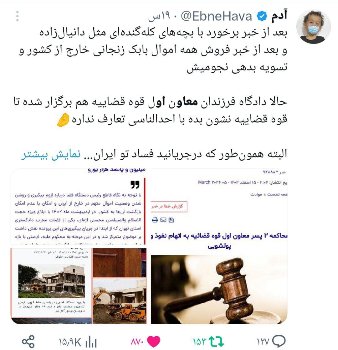 واکنش‌ها به محاکمه فرزندان مقام ارشد قضایی؛ هیچ‌کس مصونیت ندارد حتی آقازاده‌ها