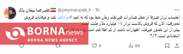 پاسخ پیمانپاک به انتقادات همتی پاسخ پیمانپاک به انتقادات همتی