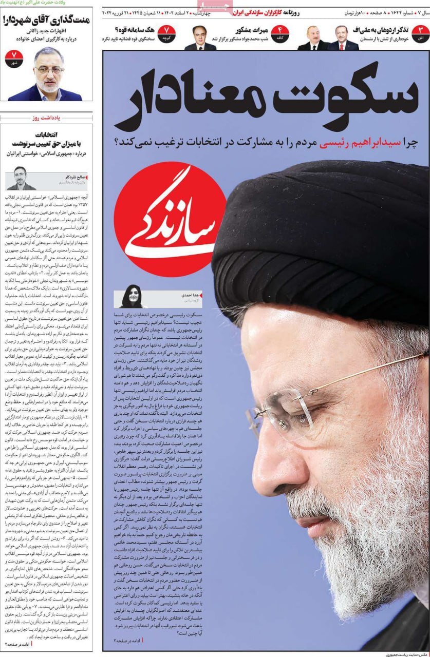 قطار اظهارات انتخاباتی رئیسی و تلاش اصلاحطلبان برای القای ناامیدی با چاشنی ترامپهراسی قطار اظهارات انتخاباتی رئیسی و تلاش اصلاحطلبان برای القای ناامیدی با چاشنی ترامپهراسی