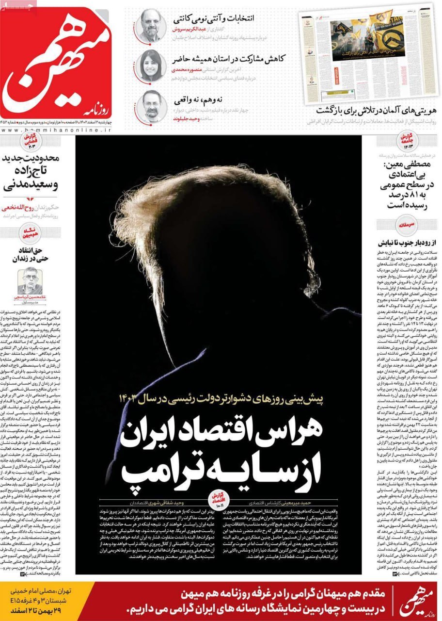 قطار اظهارات انتخاباتی رئیسی و تلاش اصلاحطلبان برای القای ناامیدی با چاشنی ترامپهراسی قطار اظهارات انتخاباتی رئیسی و تلاش اصلاحطلبان برای القای ناامیدی با چاشنی ترامپهراسی