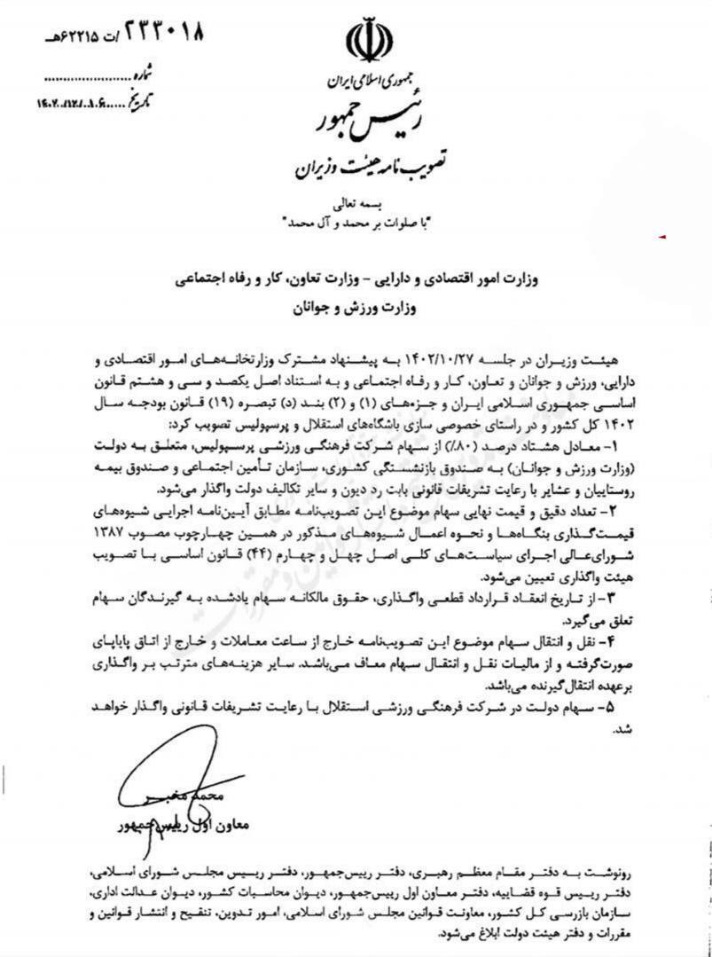 مالکان جدید پرسپولیس مشخص شدند