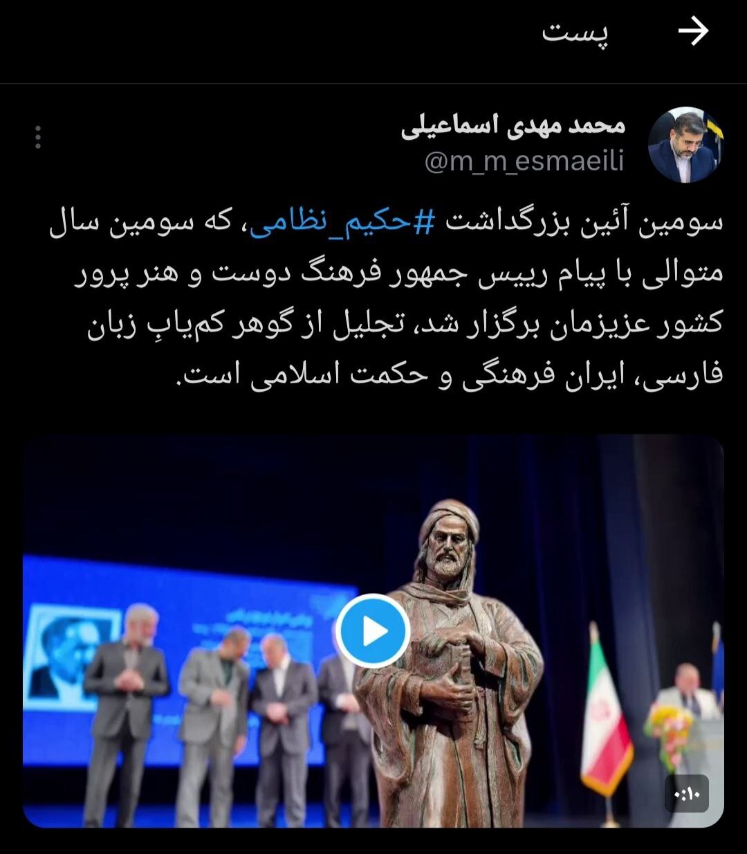 آئین بزرگداشت نظامی تجلیل از گوهر کمیابِ زبان فارسی، ایران فرهنگی و حکمت اسلامی است آئین بزرگداشت نظامی تجلیل از گوهر کمیابِ زبان فارسی، ایران فرهنگی و حکمت اسلامی است